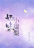 小甜梨