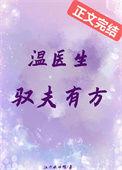 温医生