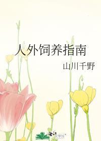 怪物总想独占我