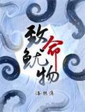 致命鱿物TXT