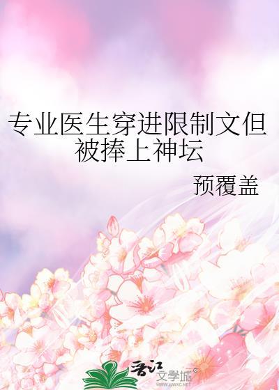 专业的医生文