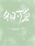 冬日可爱网名