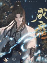 道侣是废柴少宗主漫画