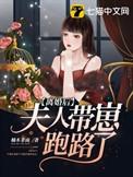 离婚后夫人她又放飞自我了