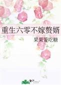 重生六零嫁大叔
