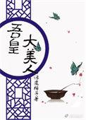 吾皇作者