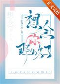 想念你那么久了英文