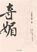 夺媚 容千丝