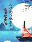 重生后大佬她拽暴了
