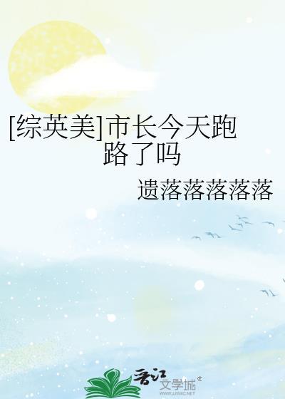 市长用英语怎么翻译
