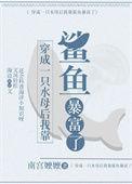 穿成一只水母西幻