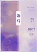 婚后他不装了
