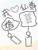 我靠作梦娶了仙尊