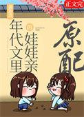 重生原配