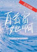 白首富她啊笔趣阁免费阅读