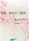 富婆快乐气