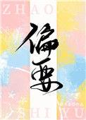 豪门天选女配觉醒后 作者盛世清歌晋江