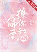 他总想控制我免费阅读