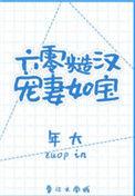 糙汉宠妻重生六零娇娇媳朵寂