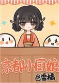 小厨娘精菜馆