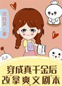 穿成真千金后和假千金