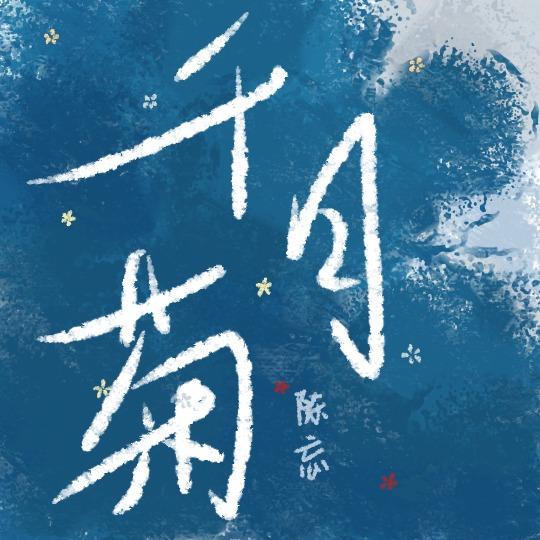 千日菊的护肤功效