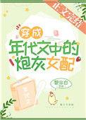 穿成年代文男主的炮灰前妻TXT