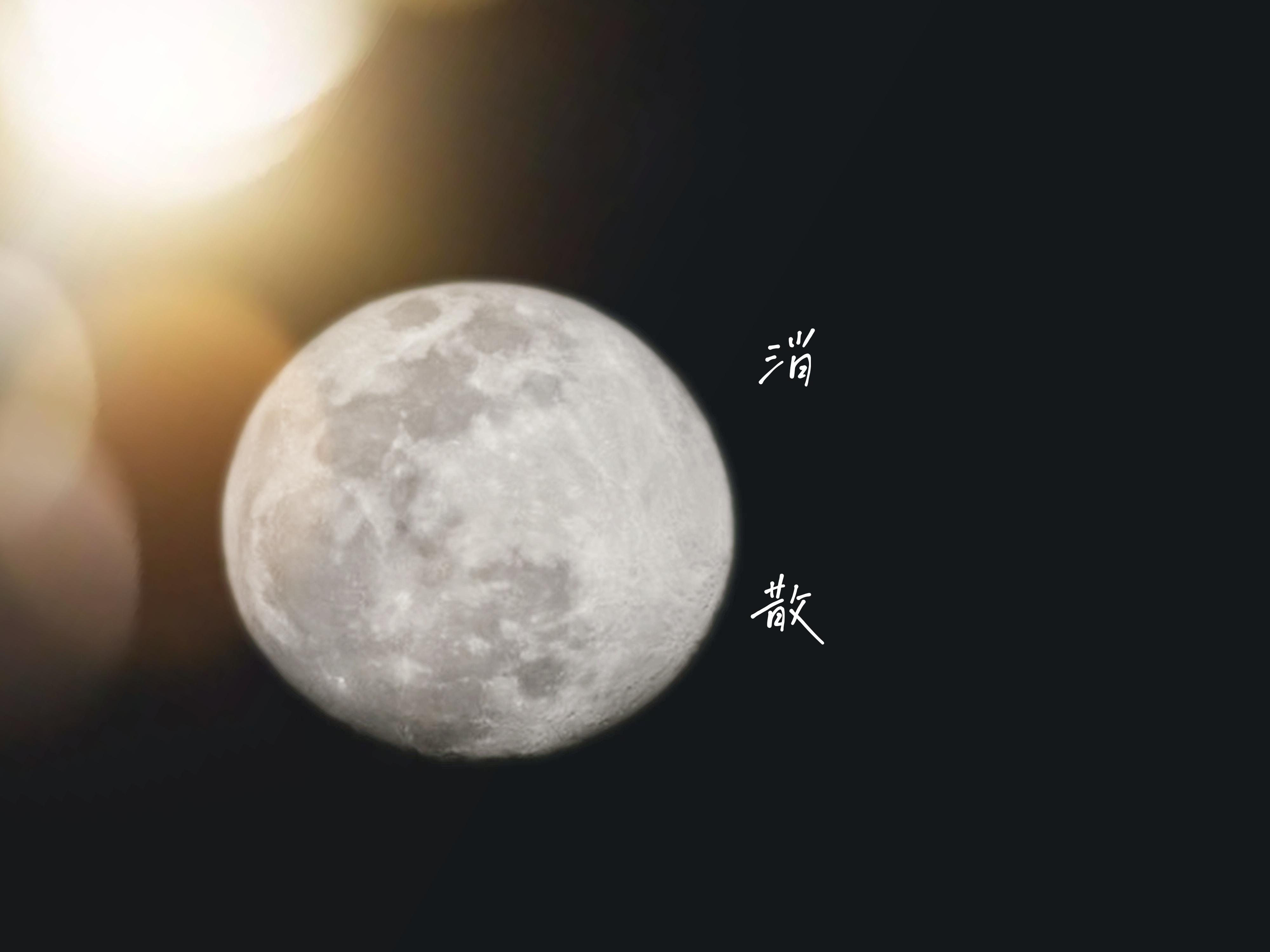 消散成语二年级