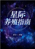 我靠开农场拯救妖族