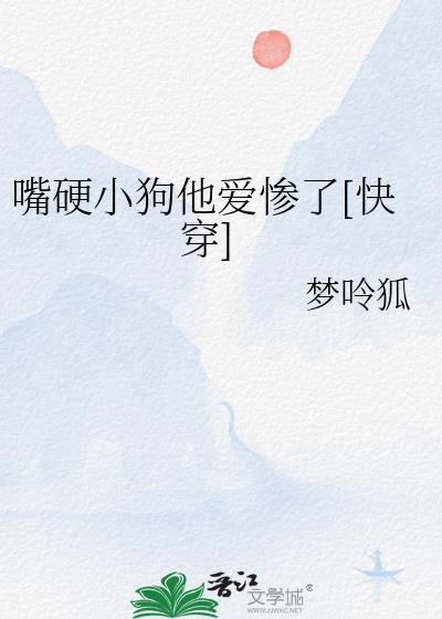 嘴硬攻文