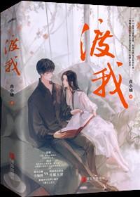 渡我不渡她原唱