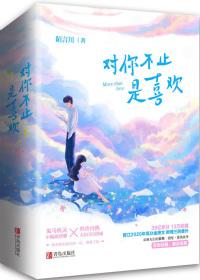 对你不止是喜欢剧情