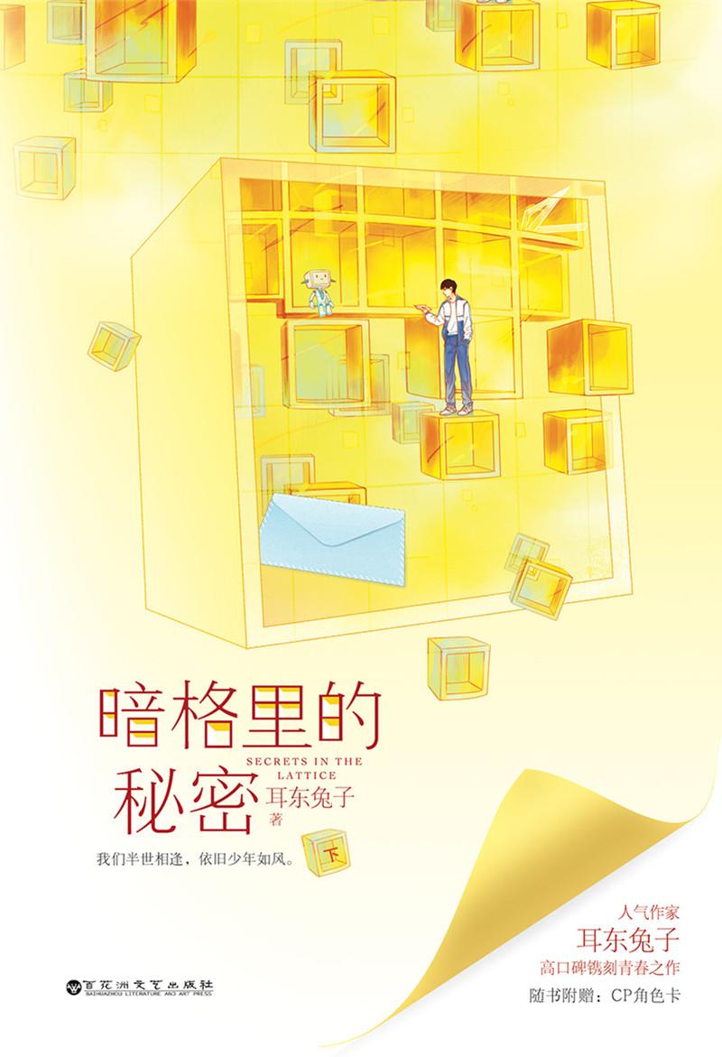 暗格里的秘密txt百度