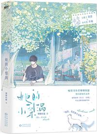她的小梨涡txt完整版