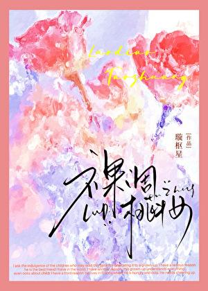 裸调桃妆笔趣阁