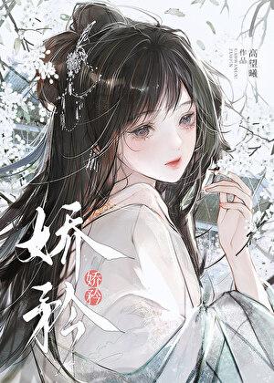 炮灰美人就该被疯批疼爱