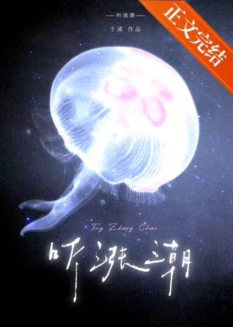 听涨潮的声音什么心情