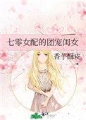 七零女配团宠人生[穿书