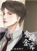 婚宠 舍念念