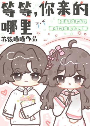 恋爱脑豪门反派小叔他超宠苏筱喵喵