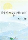从庶女到后妃
