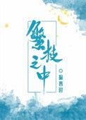 繁枝什么意思