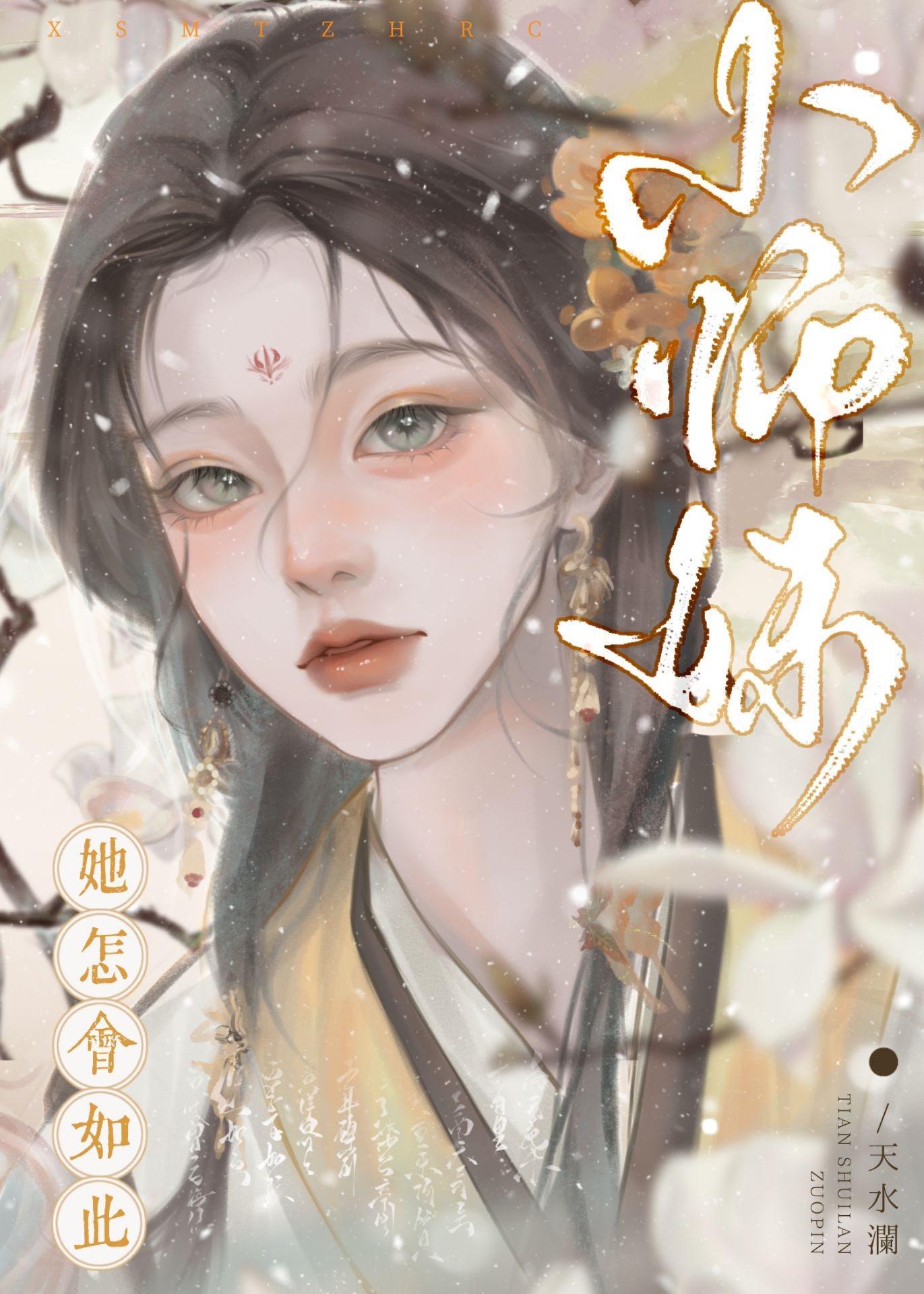 她真不是