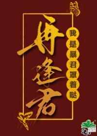 逢火良缘再逢君