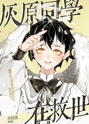 灰原出场漫画是第几话