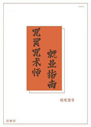 咒术师是什么位置