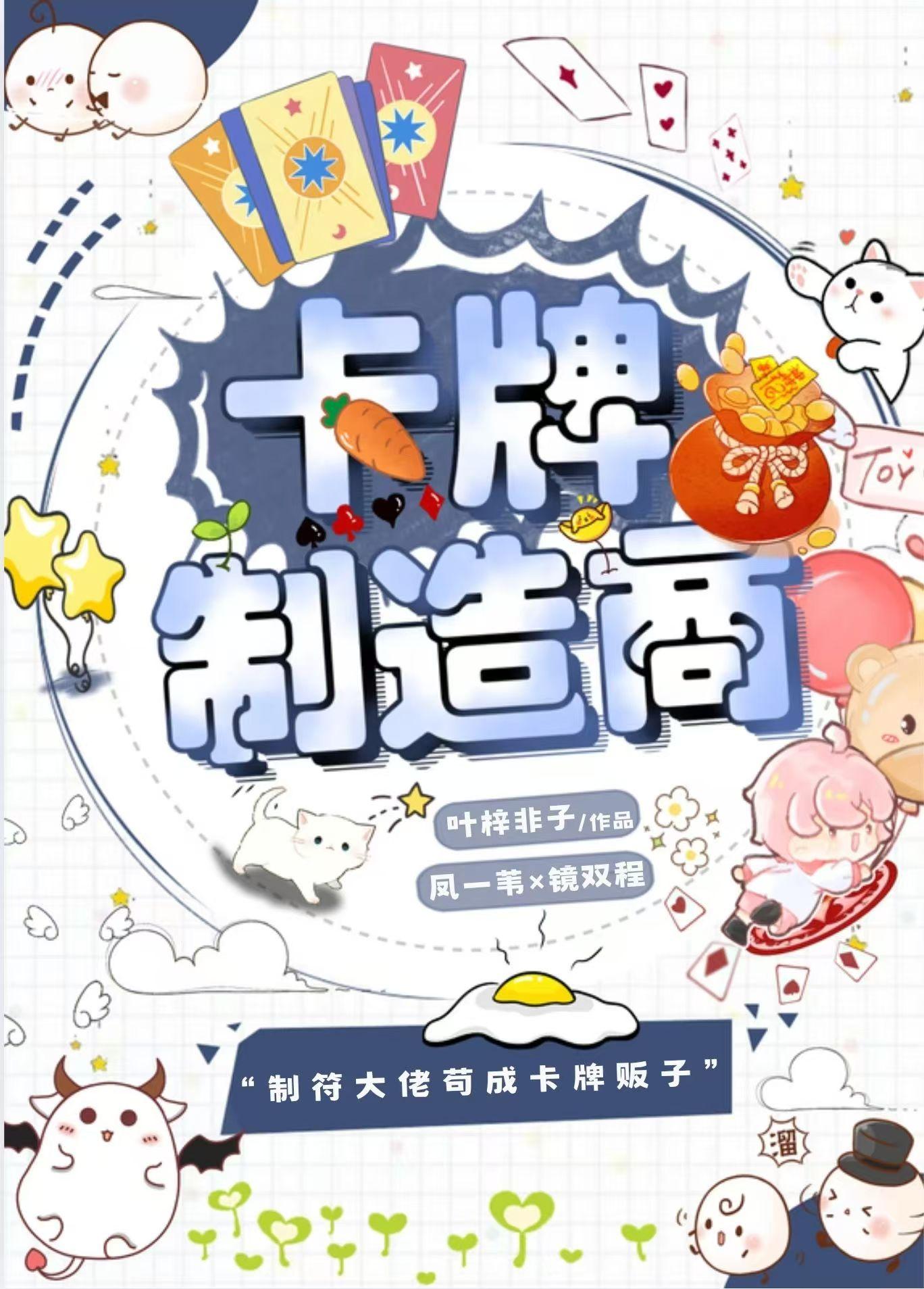 卡牌制造机器
