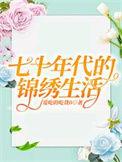七十年代秀