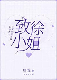 徐小姐服装