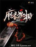 麻衣鬼相人物介绍